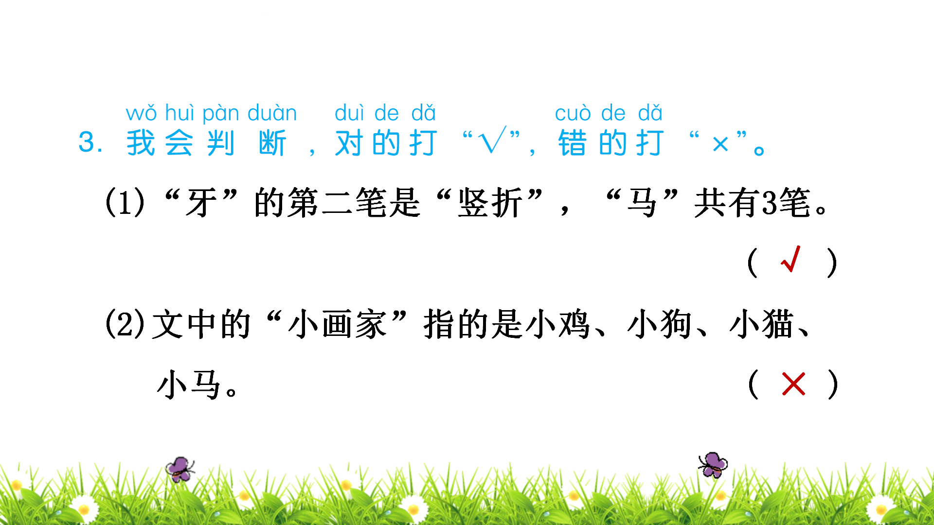 图片[50]-【微课堂】部编语文一年级上册第3课《雪地里的小画家》图文讲解+微课视频+知识点+同步练习-AI Express News