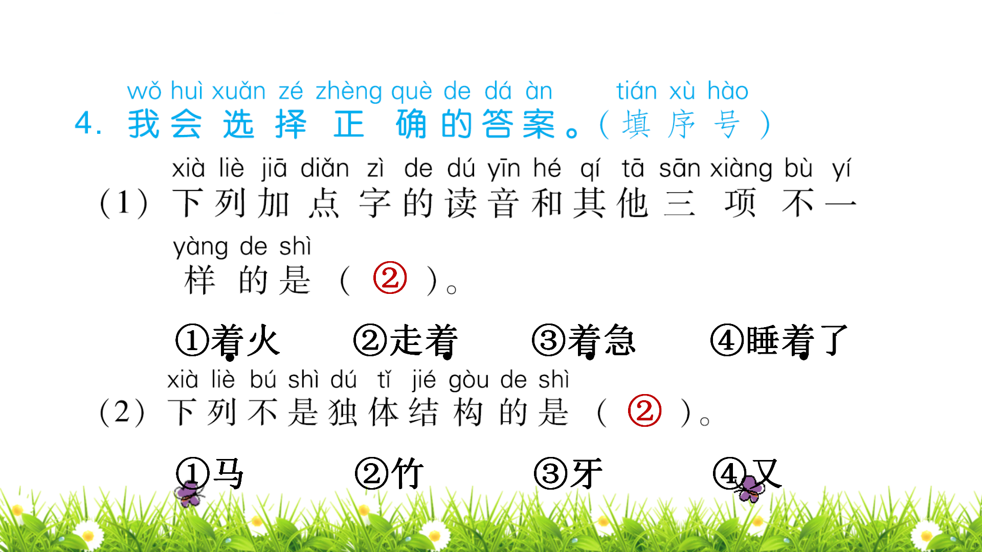 图片[51]-【微课堂】部编语文一年级上册第3课《雪地里的小画家》图文讲解+微课视频+知识点+同步练习-AI Express News