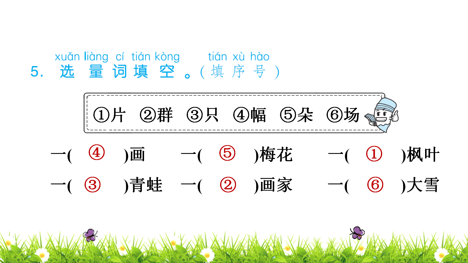 图片[52]-【微课堂】部编语文一年级上册第3课《雪地里的小画家》图文讲解+微课视频+知识点+同步练习-AI Express News