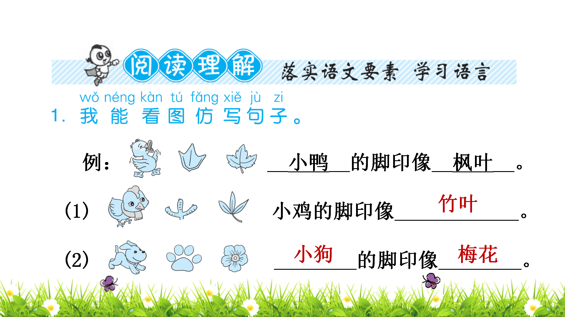 图片[53]-【微课堂】部编语文一年级上册第3课《雪地里的小画家》图文讲解+微课视频+知识点+同步练习-AI Express News