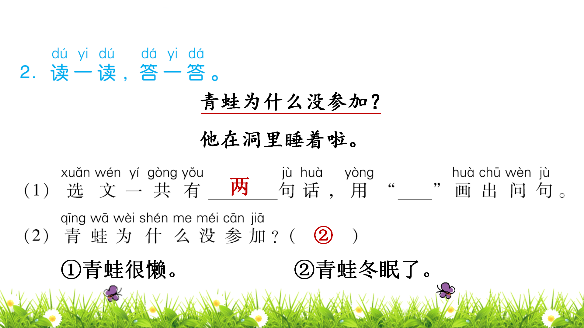 图片[54]-【微课堂】部编语文一年级上册第3课《雪地里的小画家》图文讲解+微课视频+知识点+同步练习-AI Express News