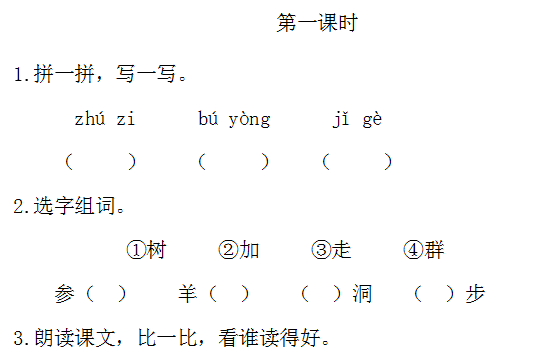 图片[58]-【微课堂】部编语文一年级上册第3课《雪地里的小画家》图文讲解+微课视频+知识点+同步练习-AI Express News