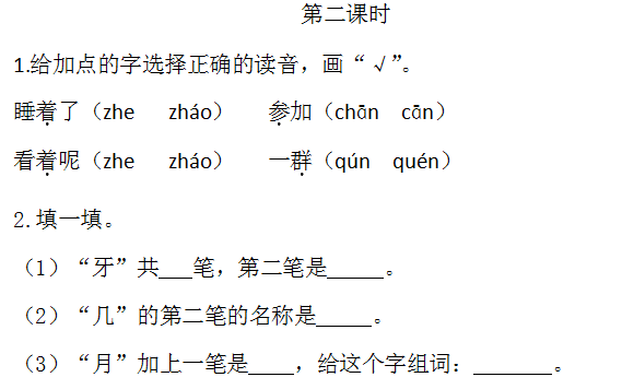 图片[59]-【微课堂】部编语文一年级上册第3课《雪地里的小画家》图文讲解+微课视频+知识点+同步练习-AI Express News