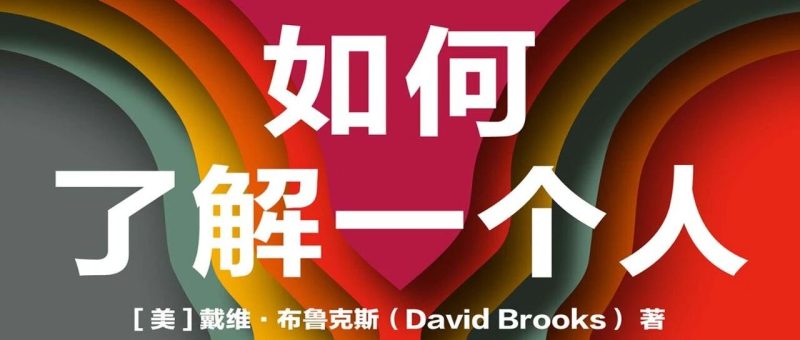基于《如何了解一个人》，给家长们的“看见孩子”提问指南-AI Express News