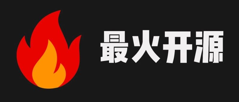 推荐 10 个本周 yyds 的 GitHub 项目。-AI Express News