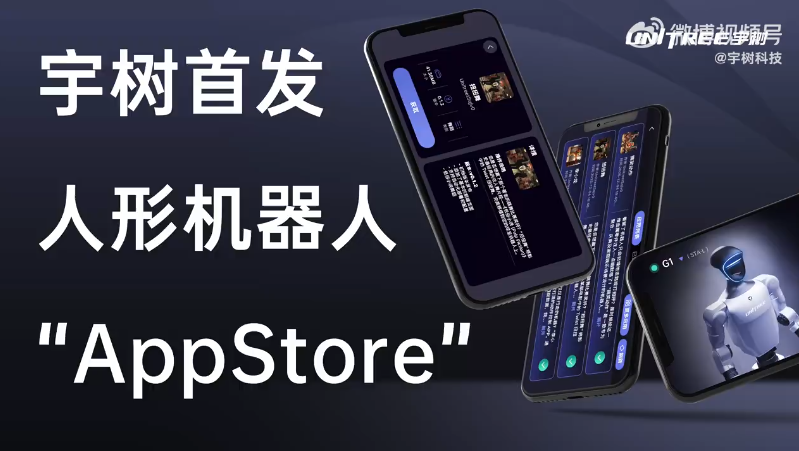 图片[1]-宇树首发人形机器人App Store-AI Express News