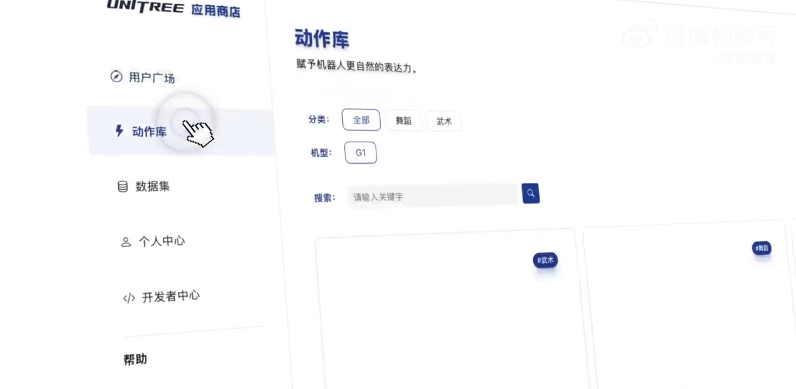 图片[2]-宇树首发人形机器人App Store-AI Express News