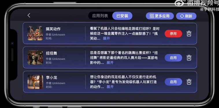 图片[3]-宇树首发人形机器人App Store-AI Express News