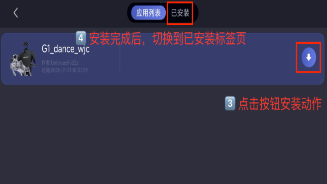 图片[4]-宇树首发人形机器人App Store-AI Express News