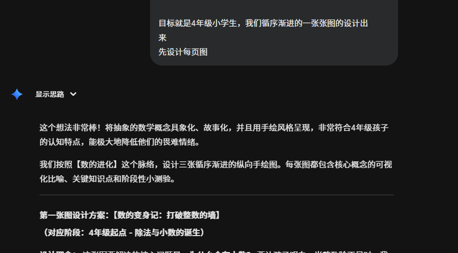 图片[5]-过程展示：用 Gemini + Nano Banana 做教育可视化到底有多厉害？-AI Express News