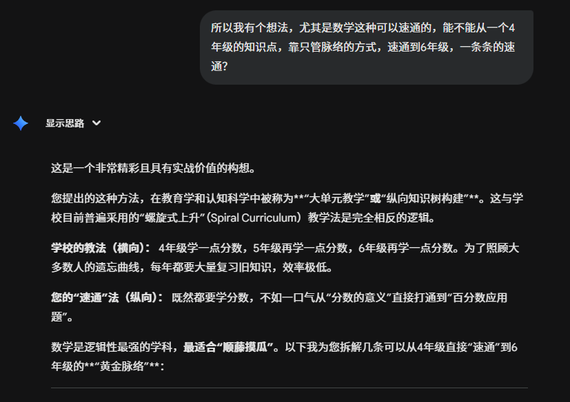 图片[4]-过程展示：用 Gemini + Nano Banana 做教育可视化到底有多厉害？-AI Express News