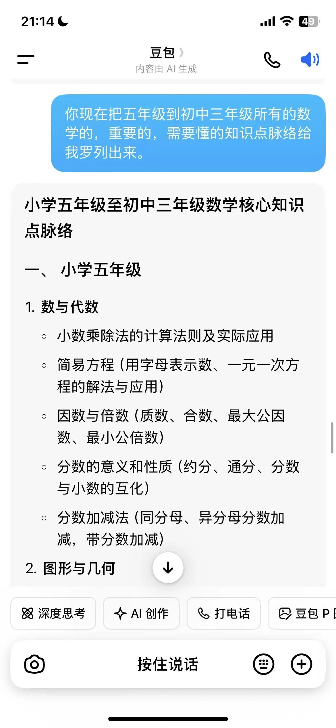 图片[8]-过程展示：用 Gemini + Nano Banana 做教育可视化到底有多厉害？-AI Express News