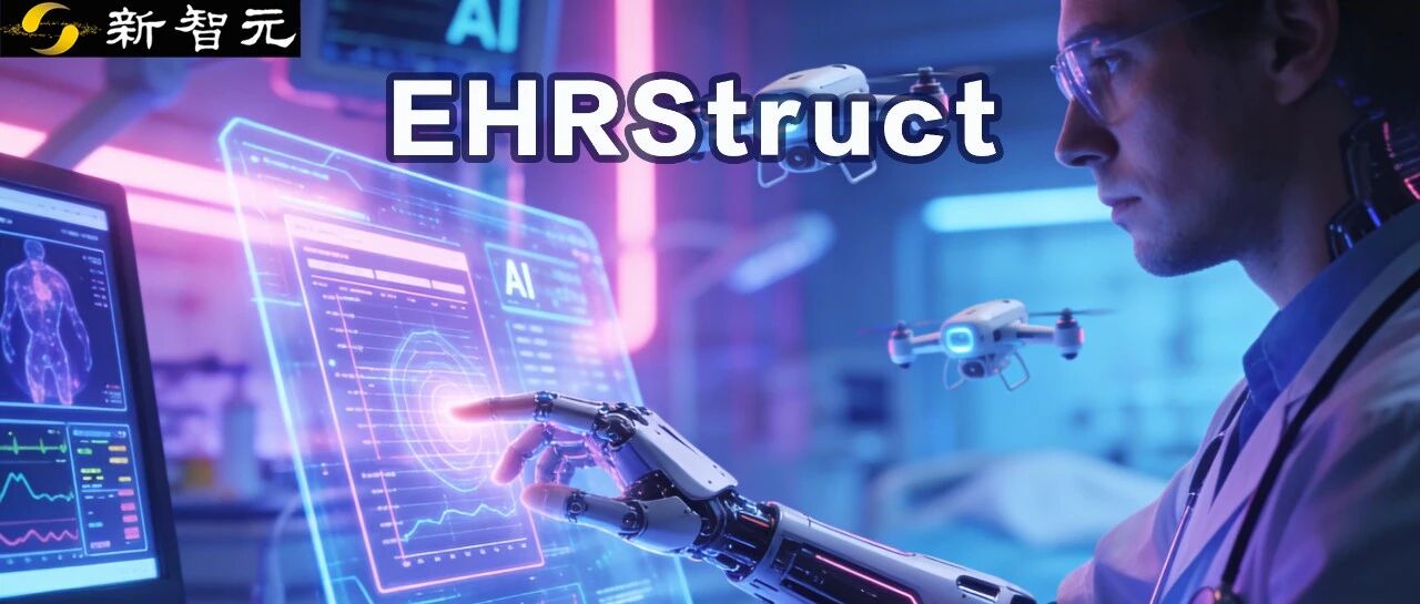 图片[1]-医疗AI迎来大考！南洋理工发布首个LLM电子病历处理评测 | AAAI'26-AI Express News