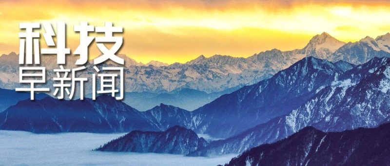 雄忻高铁建设有重要进展；新型生物芯片助力病毒抗体快速筛查丨科技早新闻-AI Express News