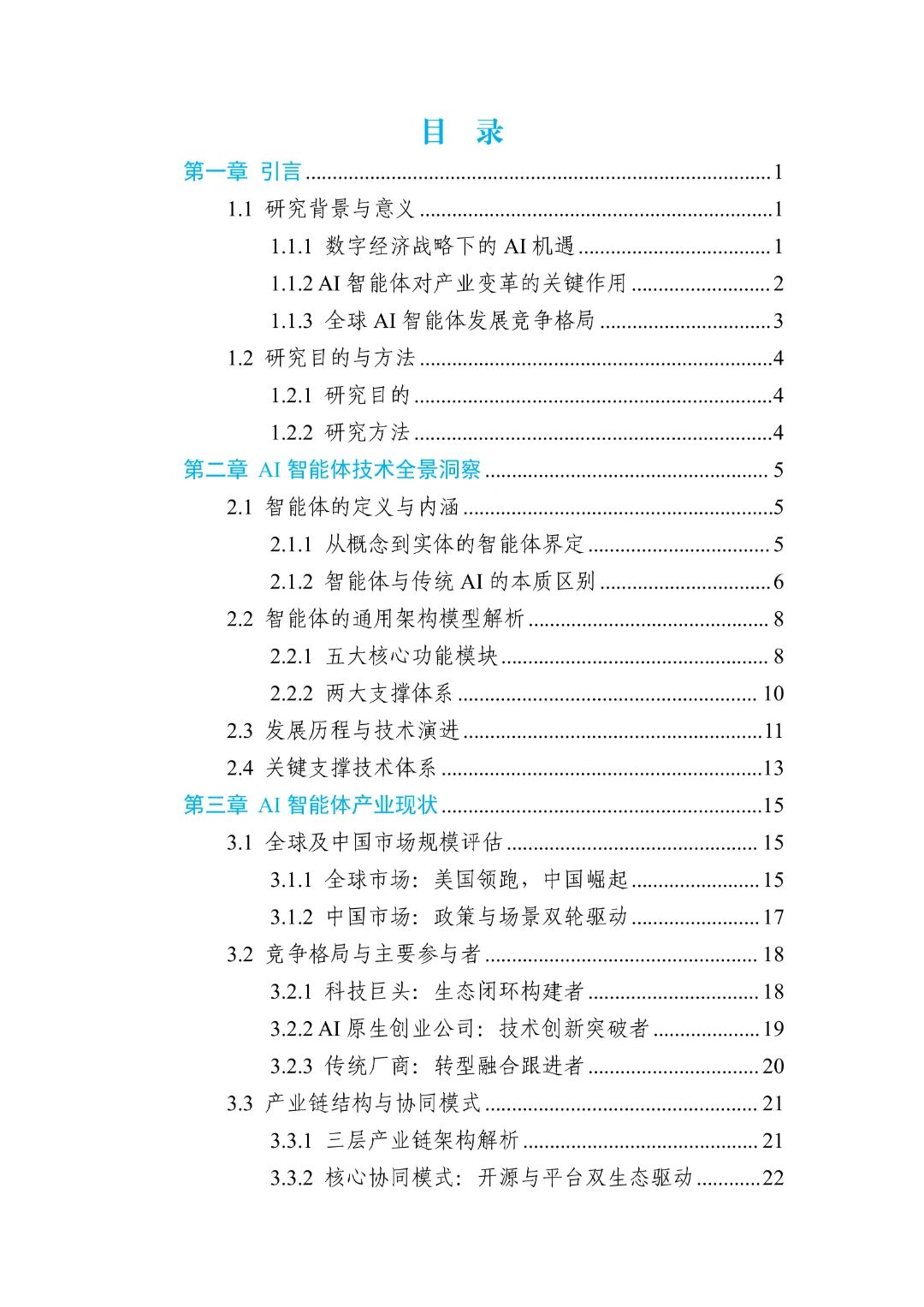 图片[2]-报告 | AI智能体驱动产业变革研究报告（2025年）-AI Express News