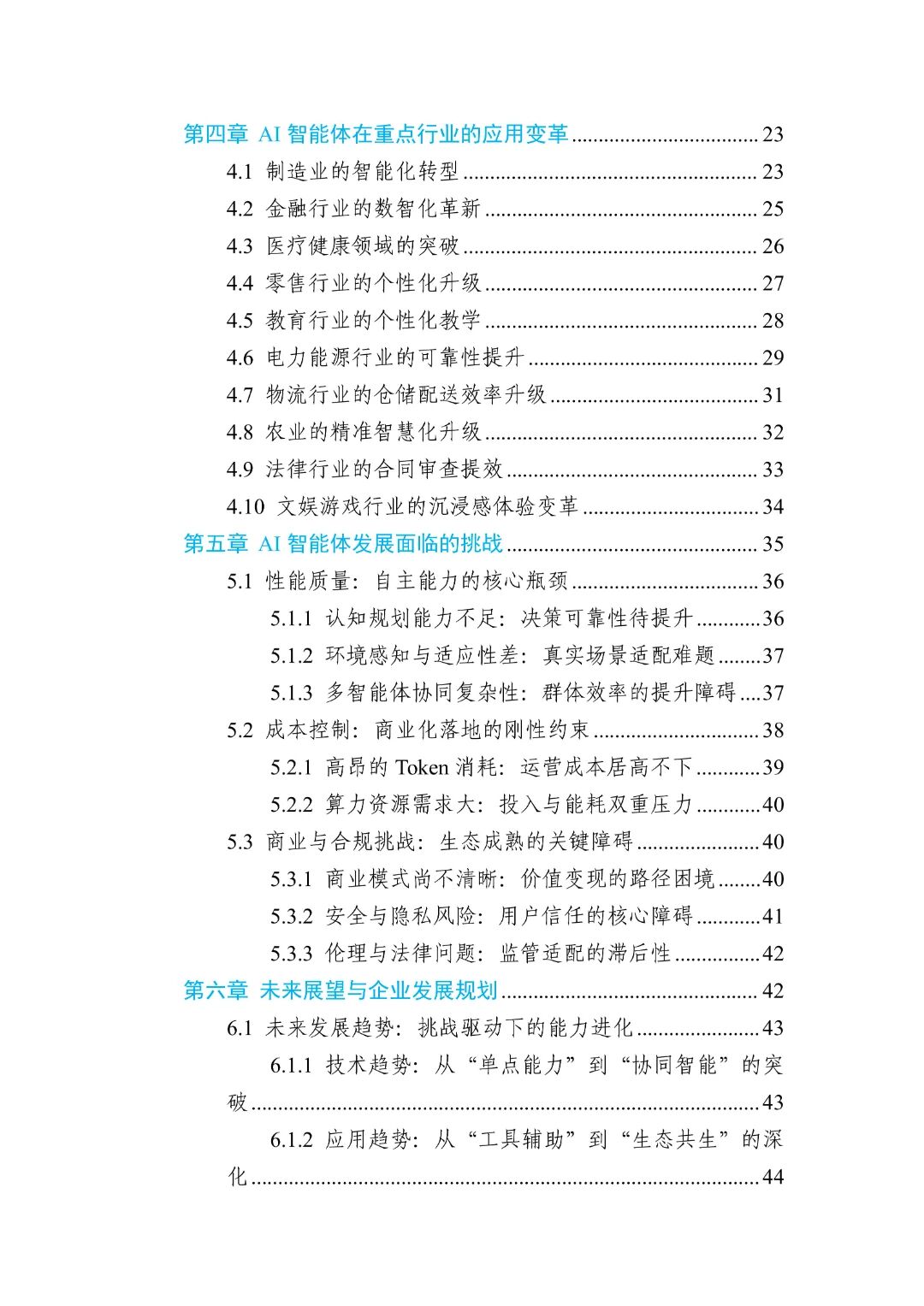 图片[3]-报告 | AI智能体驱动产业变革研究报告（2025年）-AI Express News