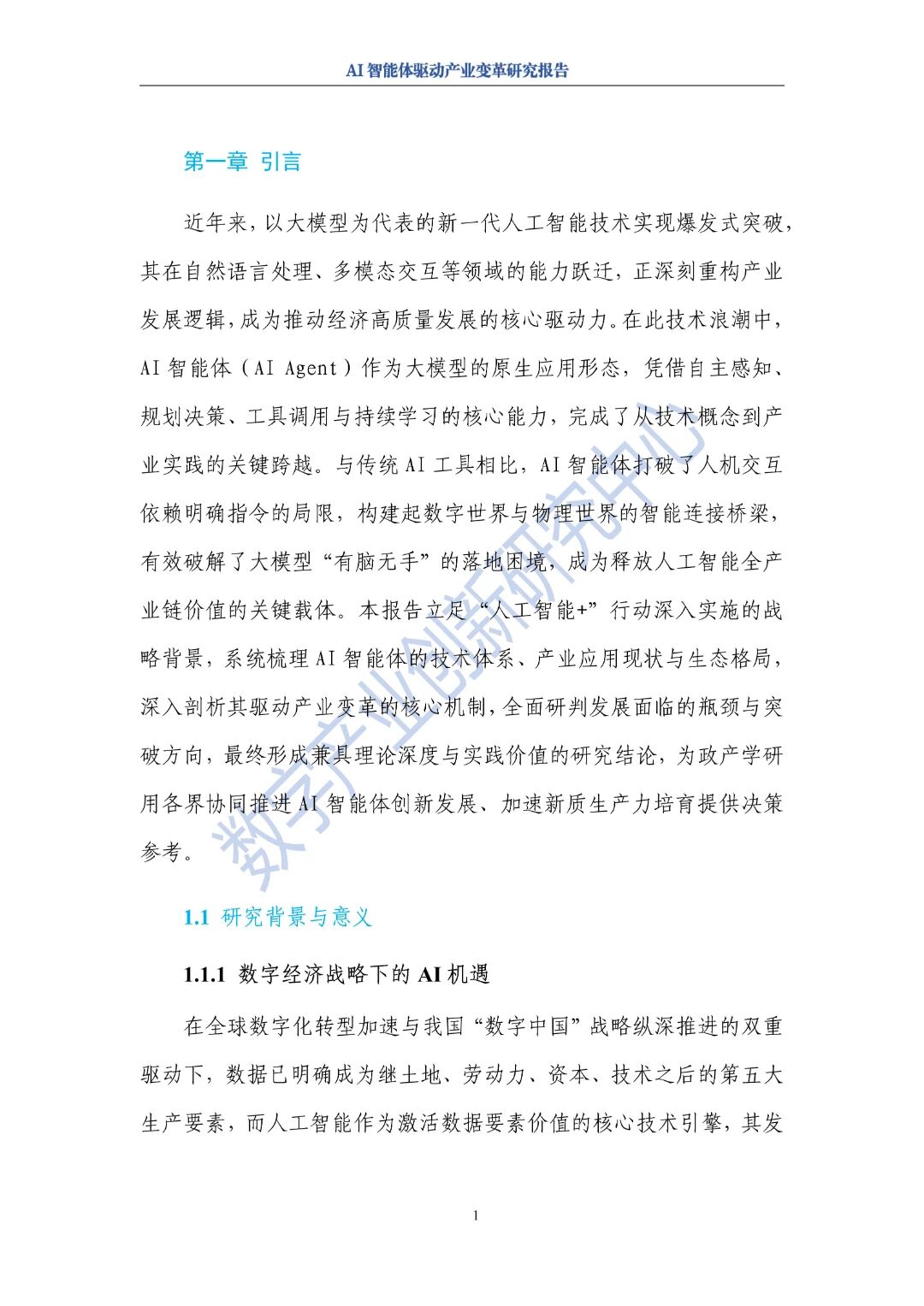 图片[5]-报告 | AI智能体驱动产业变革研究报告（2025年）-AI Express News