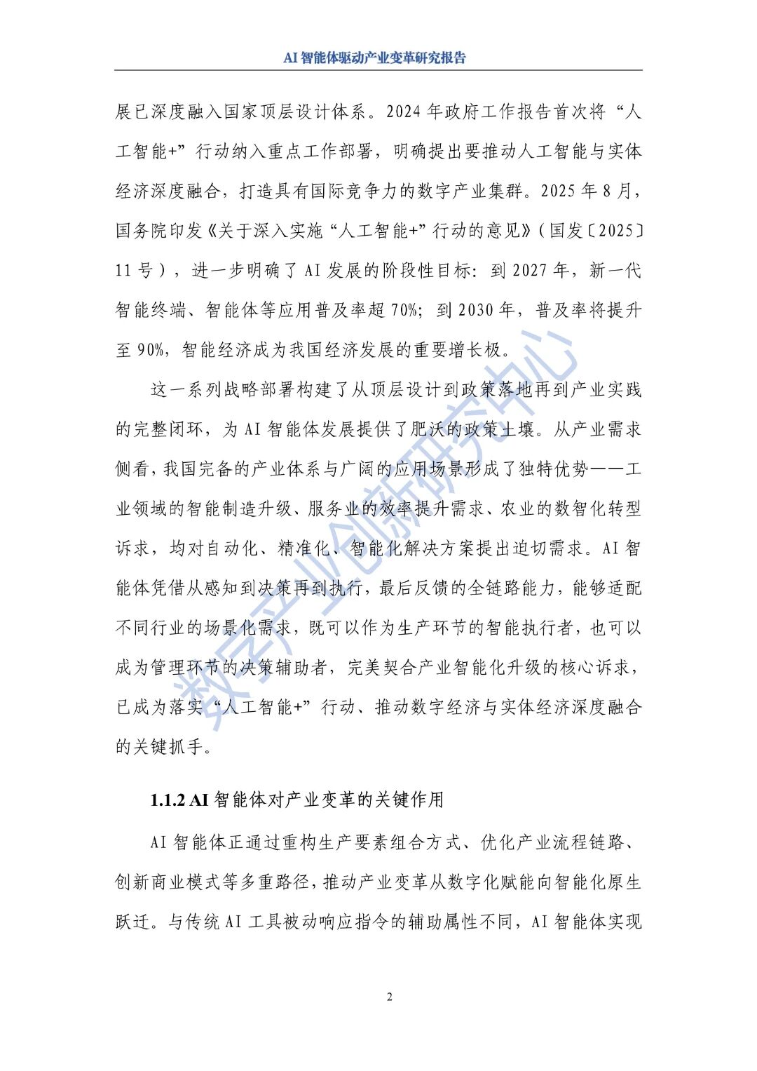 图片[6]-报告 | AI智能体驱动产业变革研究报告（2025年）-AI Express News