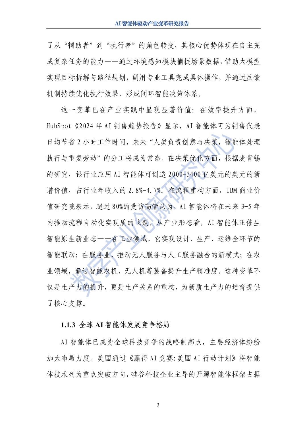 图片[7]-报告 | AI智能体驱动产业变革研究报告（2025年）-AI Express News