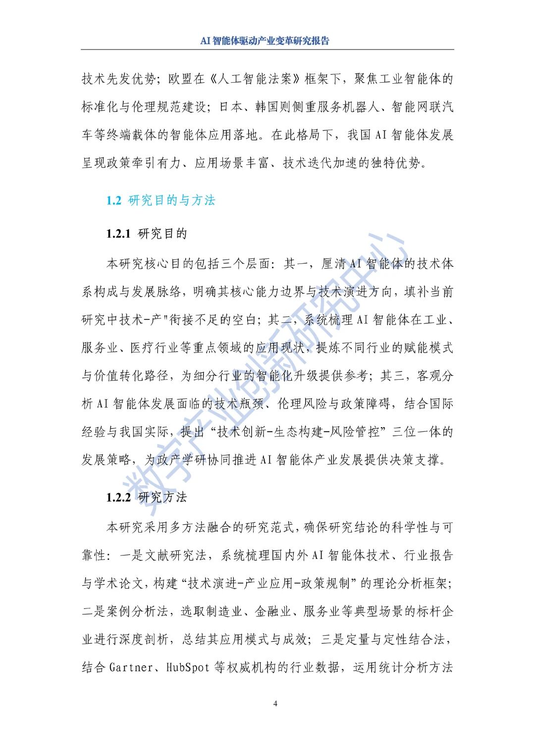 图片[8]-报告 | AI智能体驱动产业变革研究报告（2025年）-AI Express News