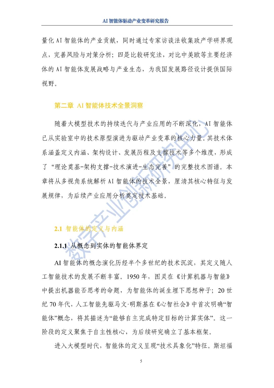 图片[9]-报告 | AI智能体驱动产业变革研究报告（2025年）-AI Express News