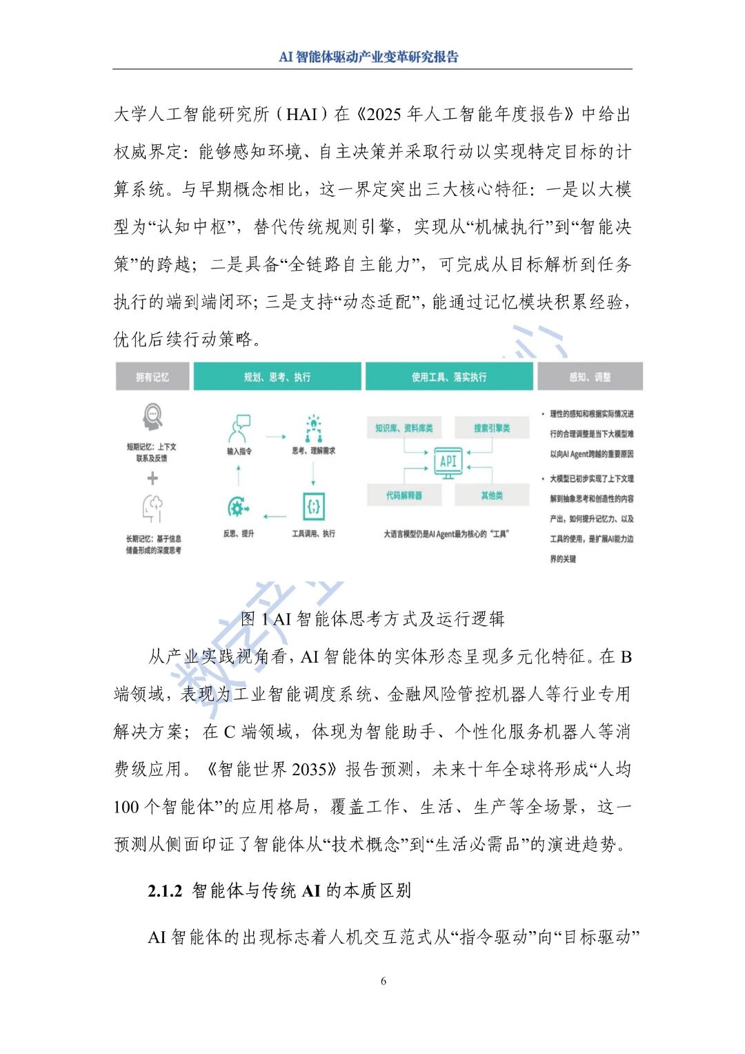 图片[10]-报告 | AI智能体驱动产业变革研究报告（2025年）-AI Express News