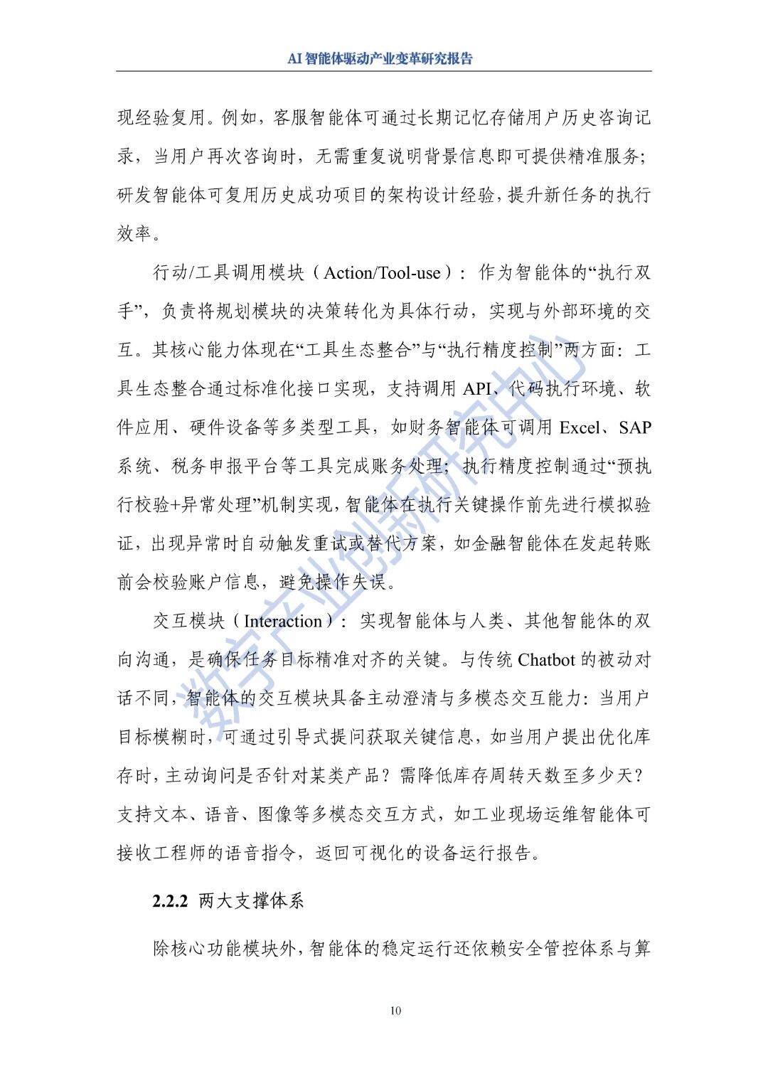 图片[14]-报告 | AI智能体驱动产业变革研究报告（2025年）-AI Express News