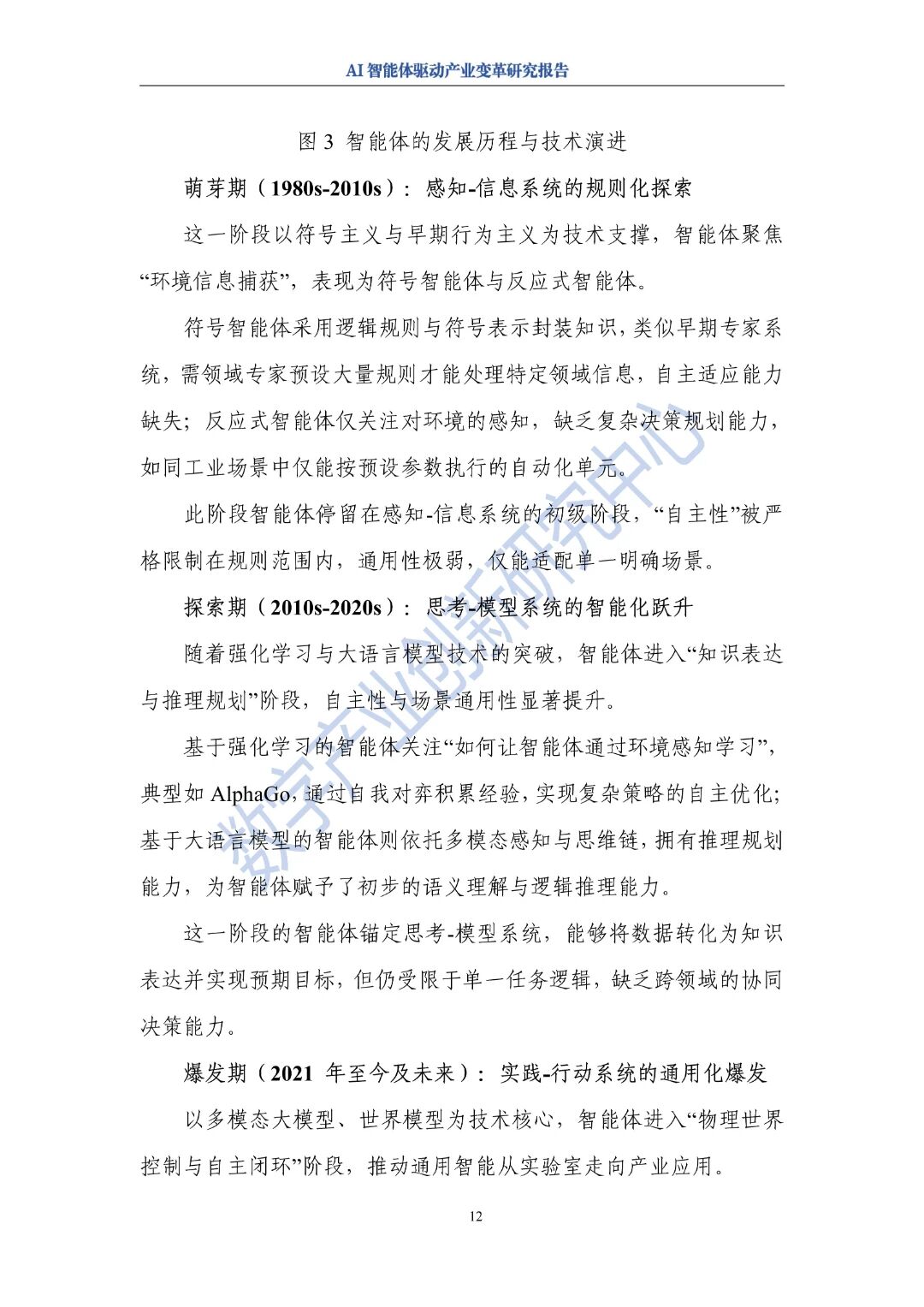 图片[16]-报告 | AI智能体驱动产业变革研究报告（2025年）-AI Express News