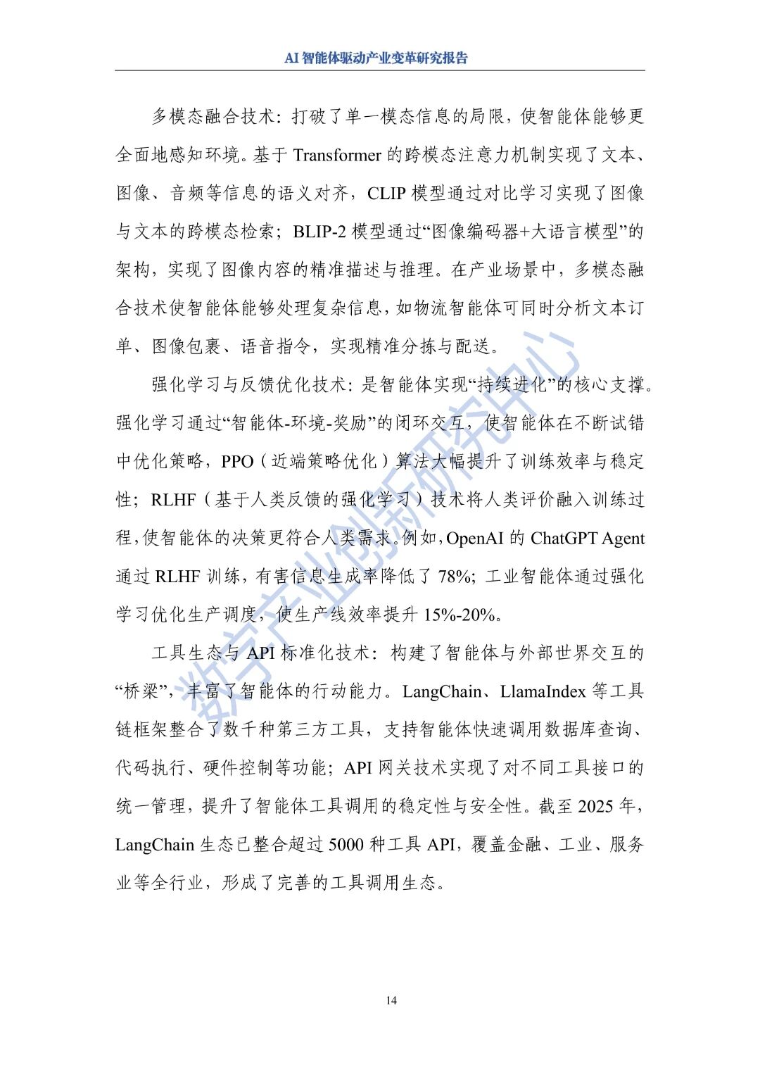 图片[18]-报告 | AI智能体驱动产业变革研究报告（2025年）-AI Express News