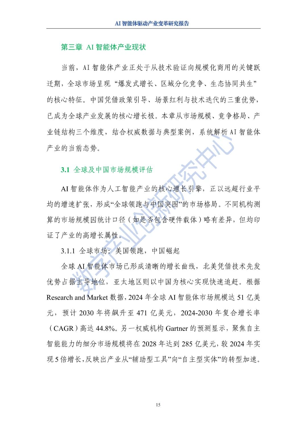 图片[19]-报告 | AI智能体驱动产业变革研究报告（2025年）-AI Express News