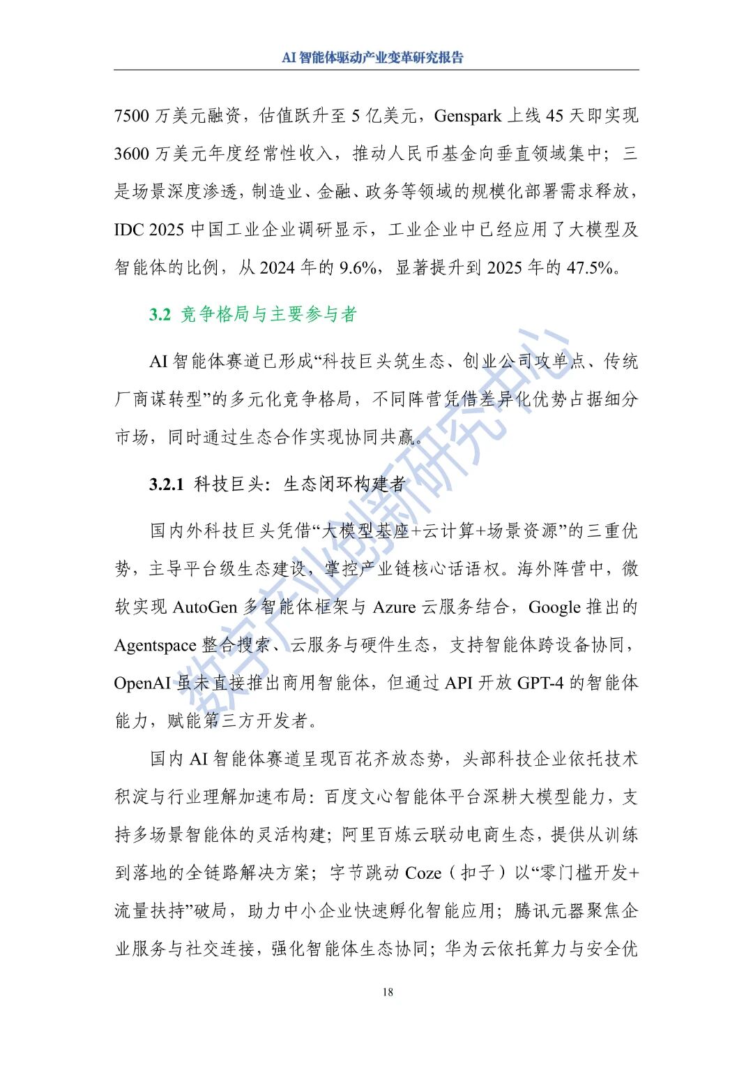 图片[22]-报告 | AI智能体驱动产业变革研究报告（2025年）-AI Express News