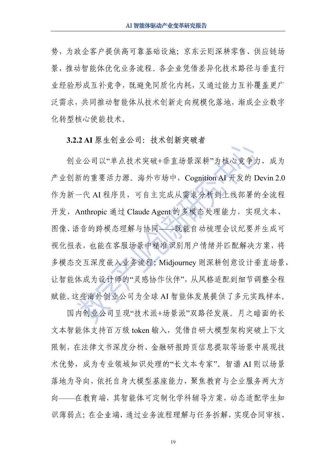 图片[23]-报告 | AI智能体驱动产业变革研究报告（2025年）-AI Express News