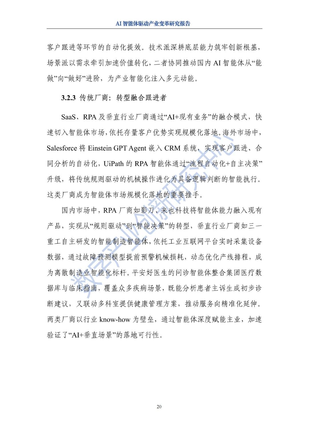 图片[24]-报告 | AI智能体驱动产业变革研究报告（2025年）-AI Express News