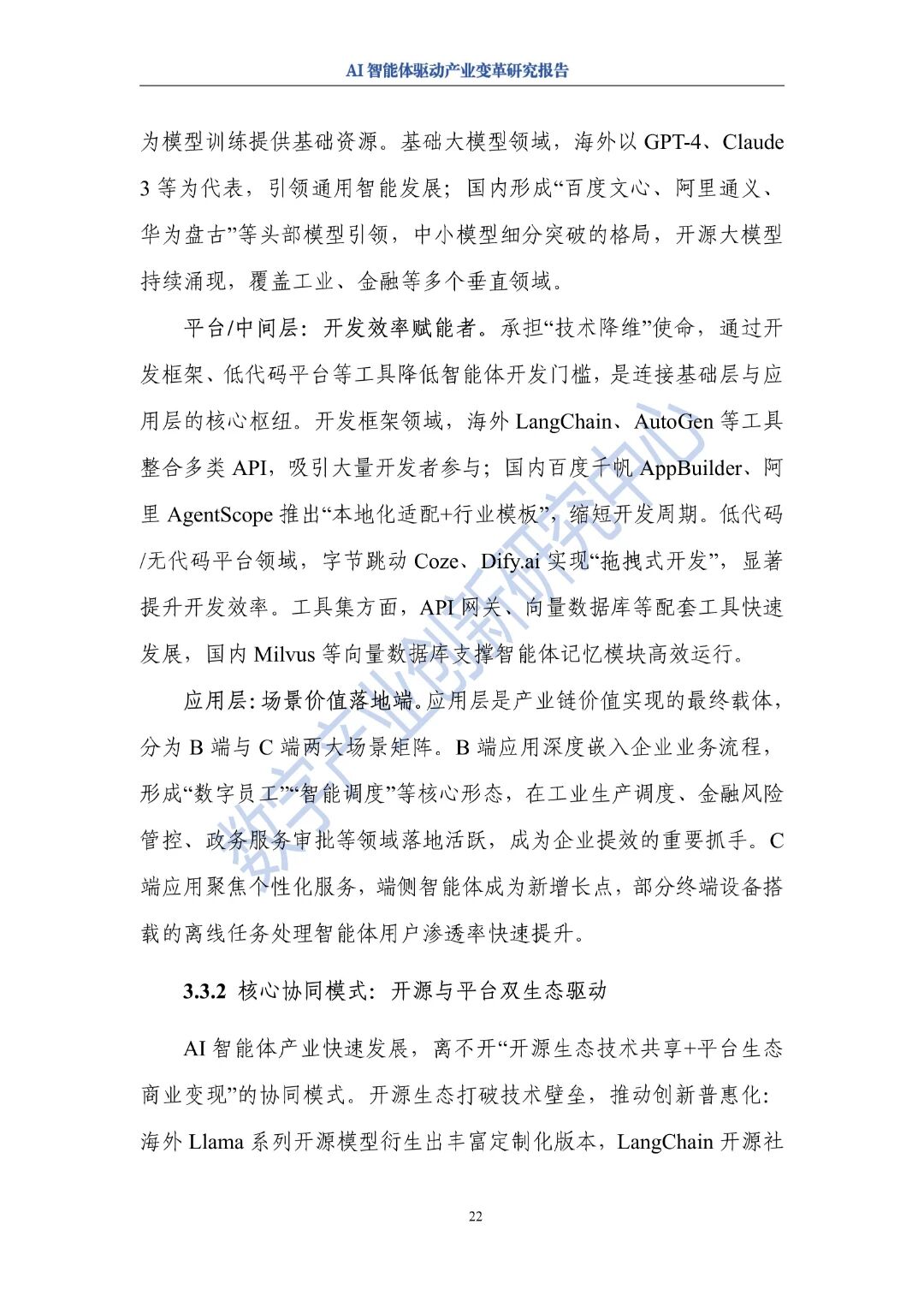 图片[26]-报告 | AI智能体驱动产业变革研究报告（2025年）-AI Express News