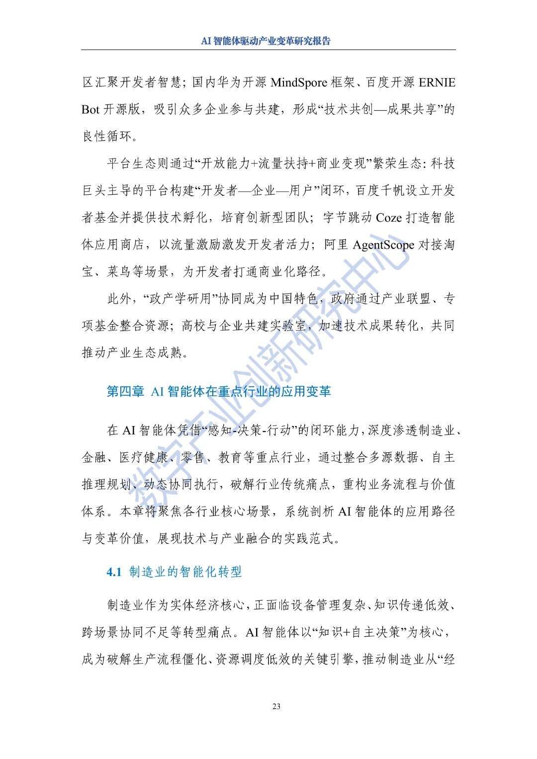 图片[27]-报告 | AI智能体驱动产业变革研究报告（2025年）-AI Express News