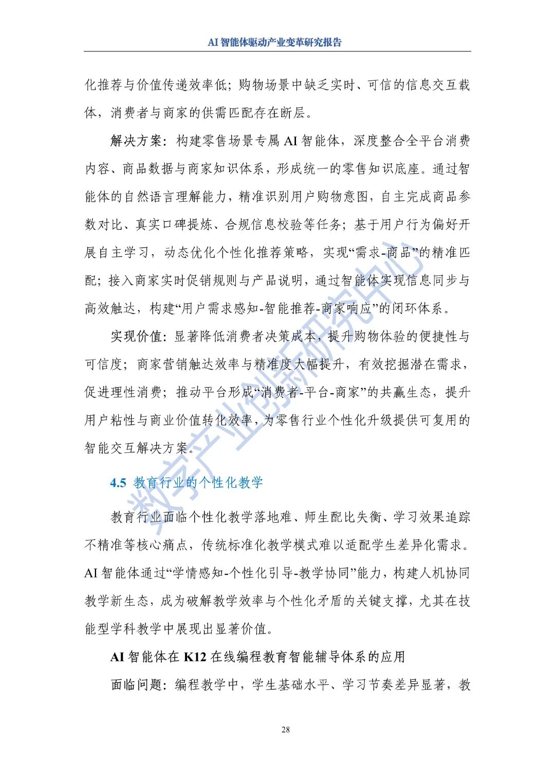 图片[32]-报告 | AI智能体驱动产业变革研究报告（2025年）-AI Express News