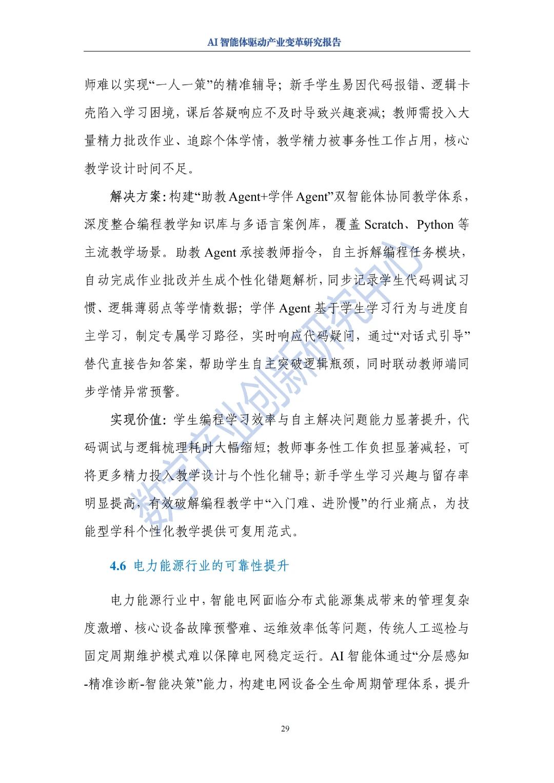 图片[33]-报告 | AI智能体驱动产业变革研究报告（2025年）-AI Express News