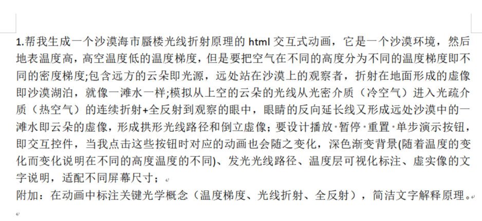 图片[6]-爆燃实测！0代码+纯描述，豆包让物理虚拟实验可视化一键成型！！！-AI Express News