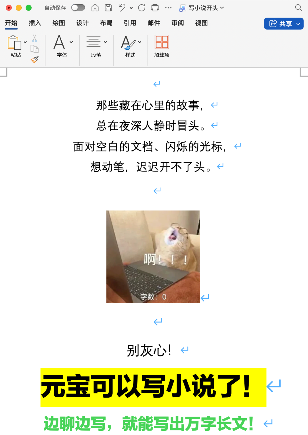 图片[1]-元宝「写作模式」来了：聊着天写出小说！-AI Express News