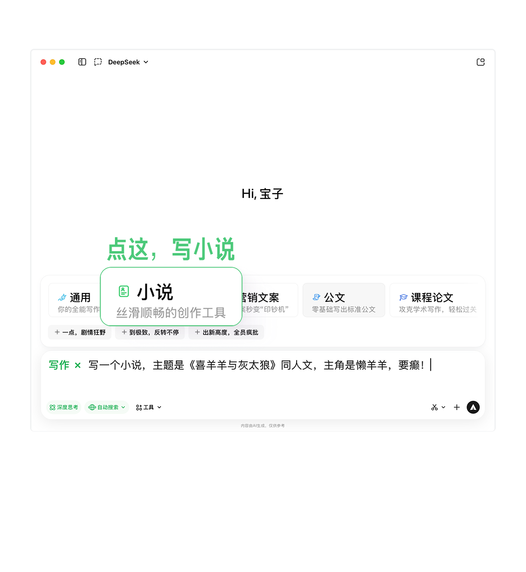 图片[3]-元宝「写作模式」来了：聊着天写出小说！-AI Express News