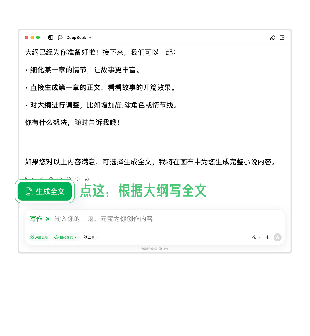 图片[5]-元宝「写作模式」来了：聊着天写出小说！-AI Express News