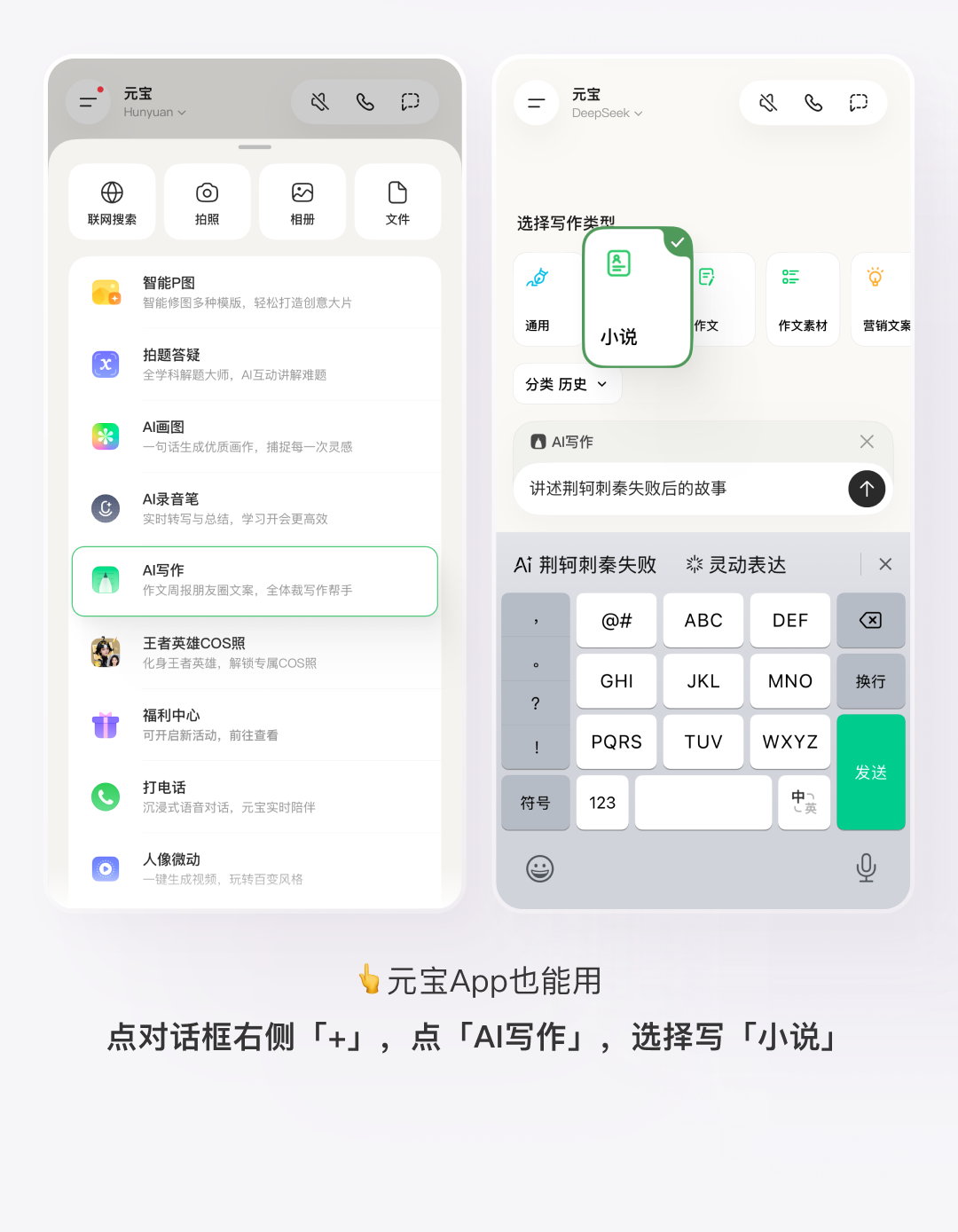 图片[8]-元宝「写作模式」来了：聊着天写出小说！-AI Express News