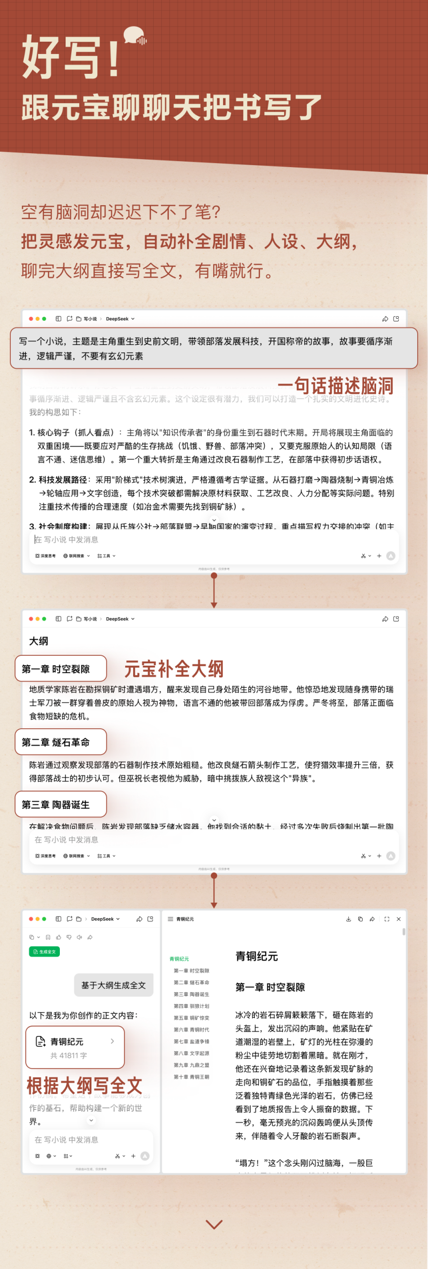 图片[9]-元宝「写作模式」来了：聊着天写出小说！-AI Express News