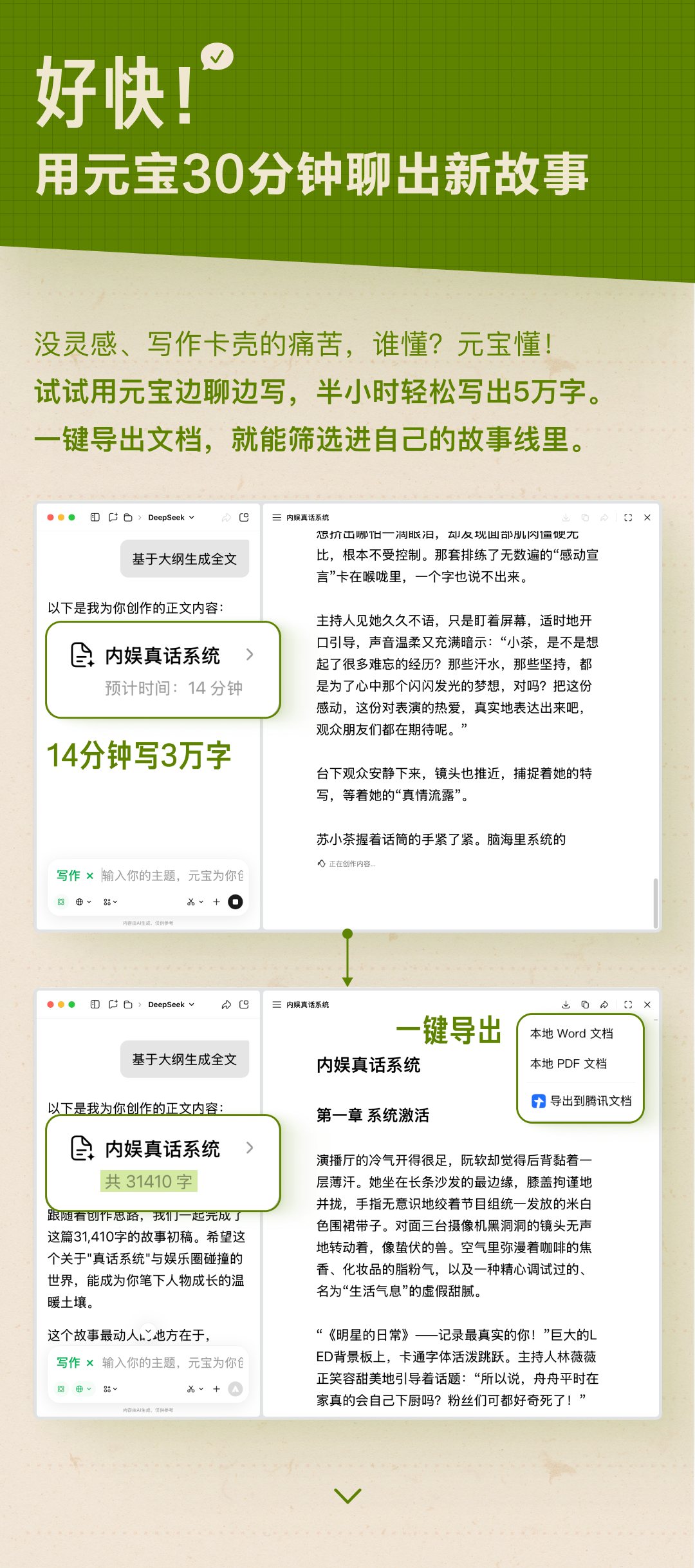 图片[11]-元宝「写作模式」来了：聊着天写出小说！-AI Express News
