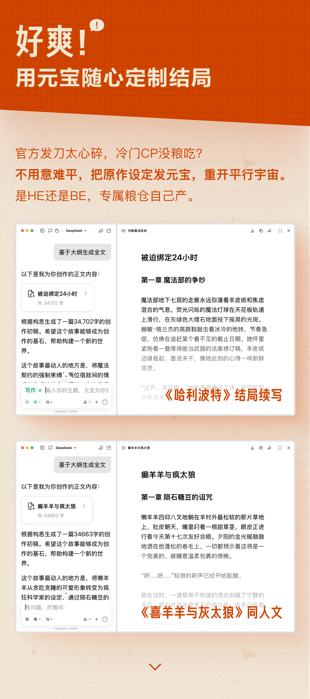 图片[12]-元宝「写作模式」来了：聊着天写出小说！-AI Express News