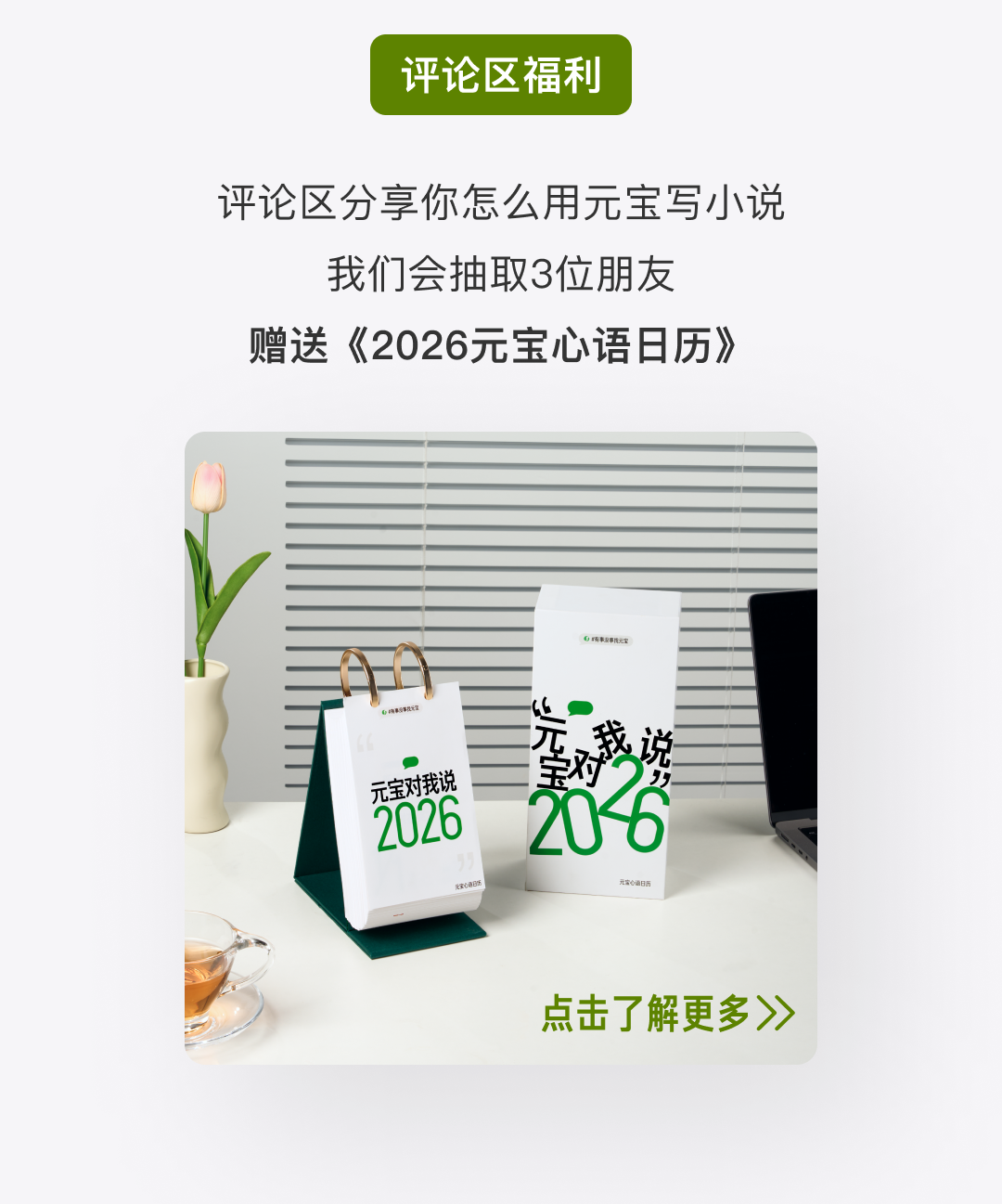 图片[15]-元宝「写作模式」来了：聊着天写出小说！-AI Express News