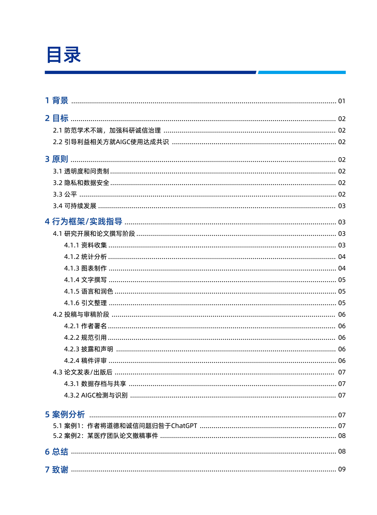 图片[2]-学术出版中AIGC使用边界指南3.0-AI Express News