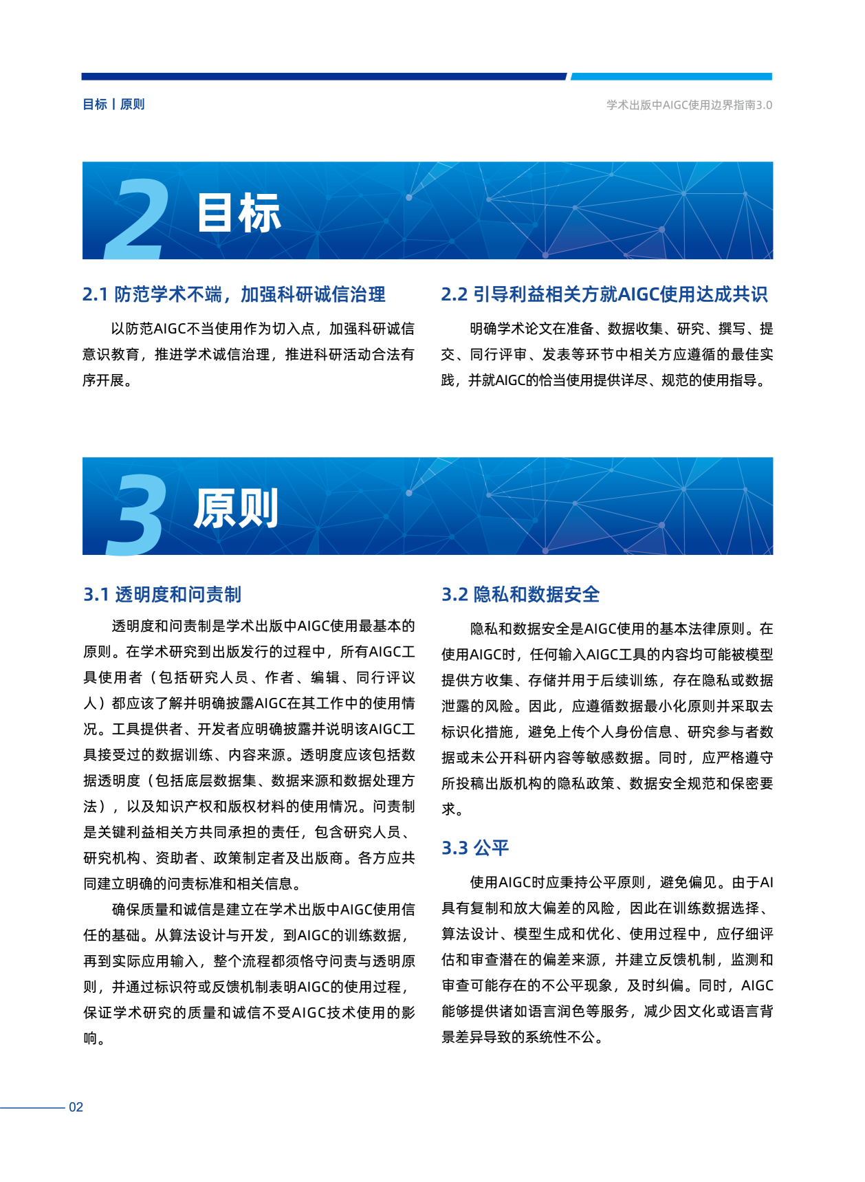 图片[4]-学术出版中AIGC使用边界指南3.0-AI Express News