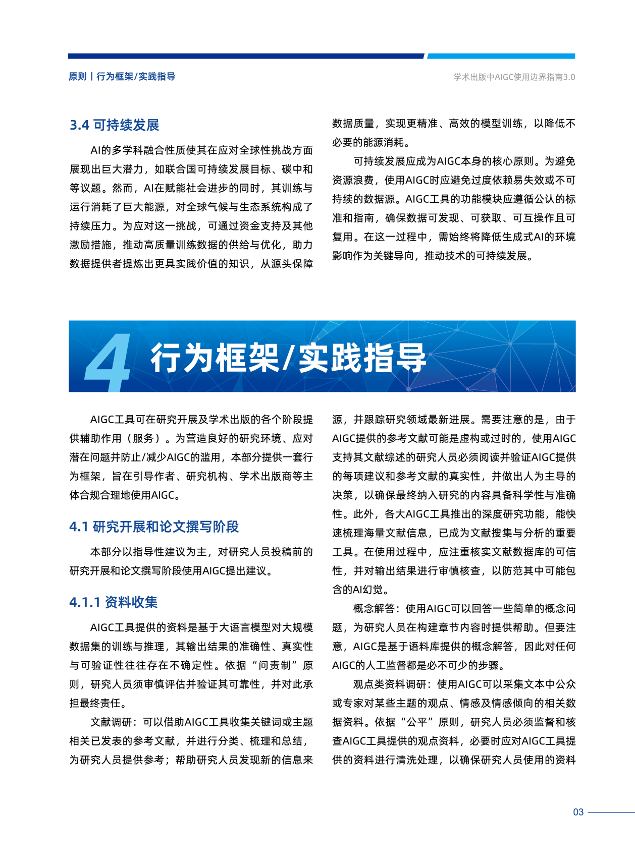 图片[5]-学术出版中AIGC使用边界指南3.0-AI Express News
