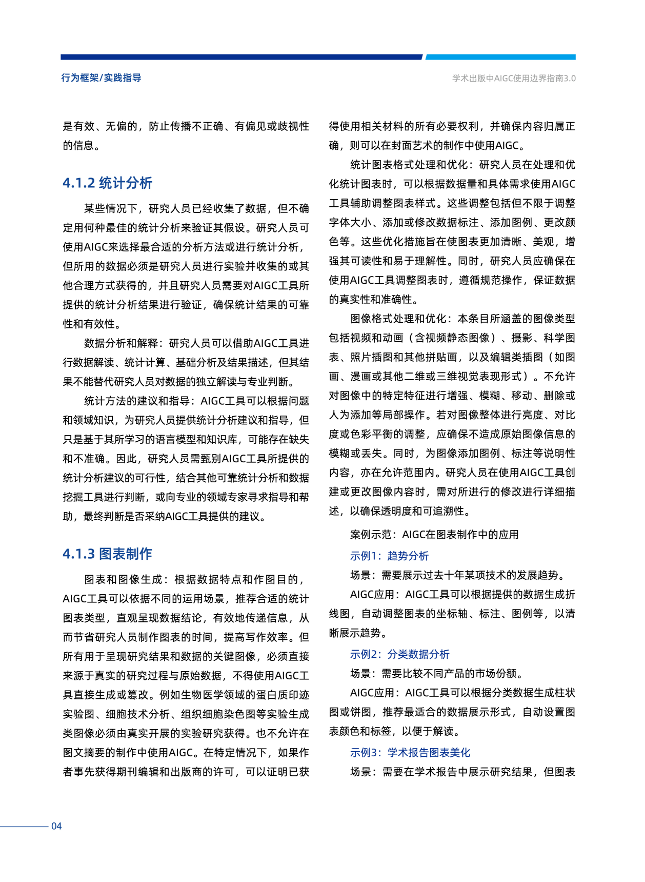 图片[6]-学术出版中AIGC使用边界指南3.0-AI Express News